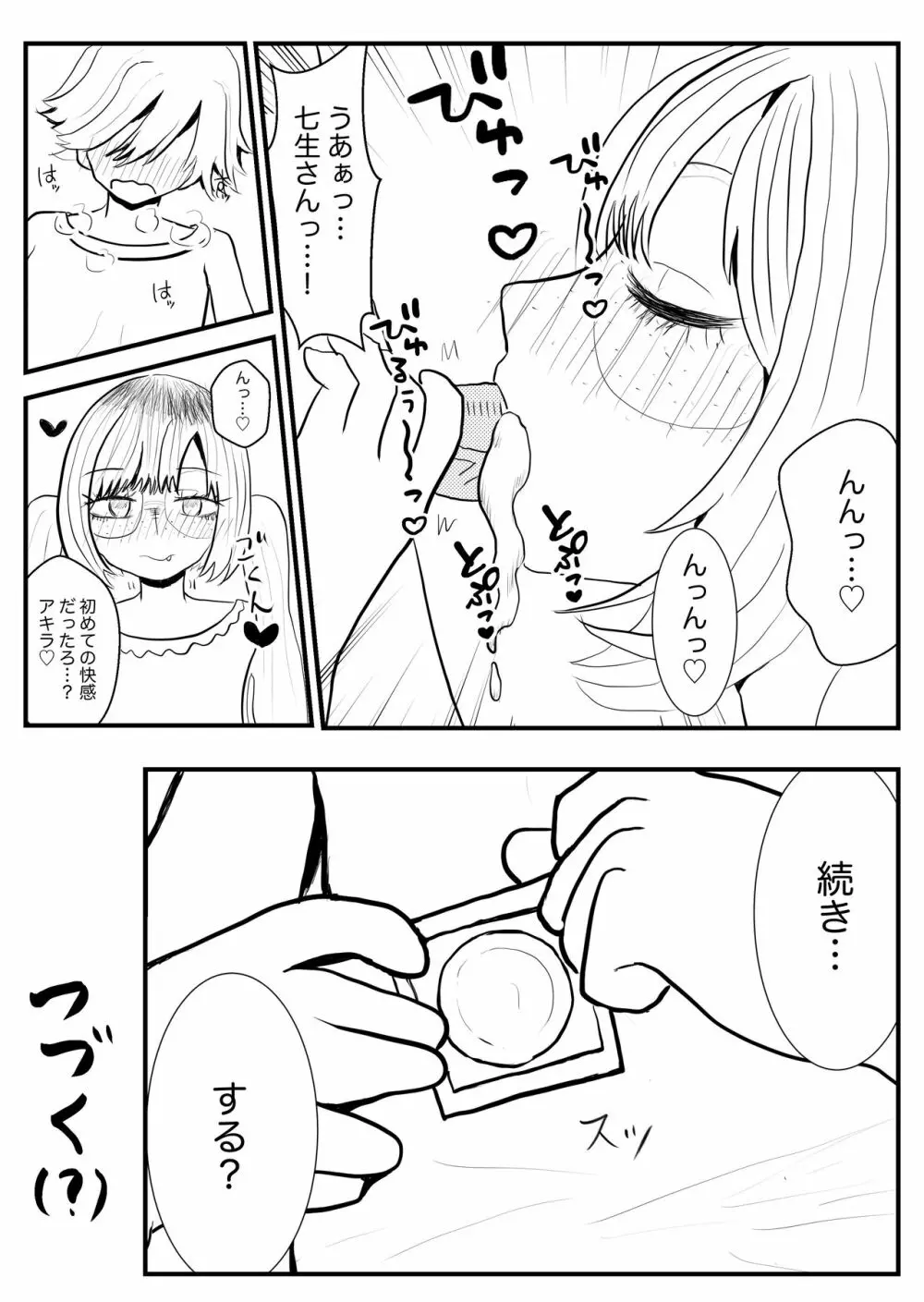 アクタージュ R-18 七生とアキラ 前編 - page6