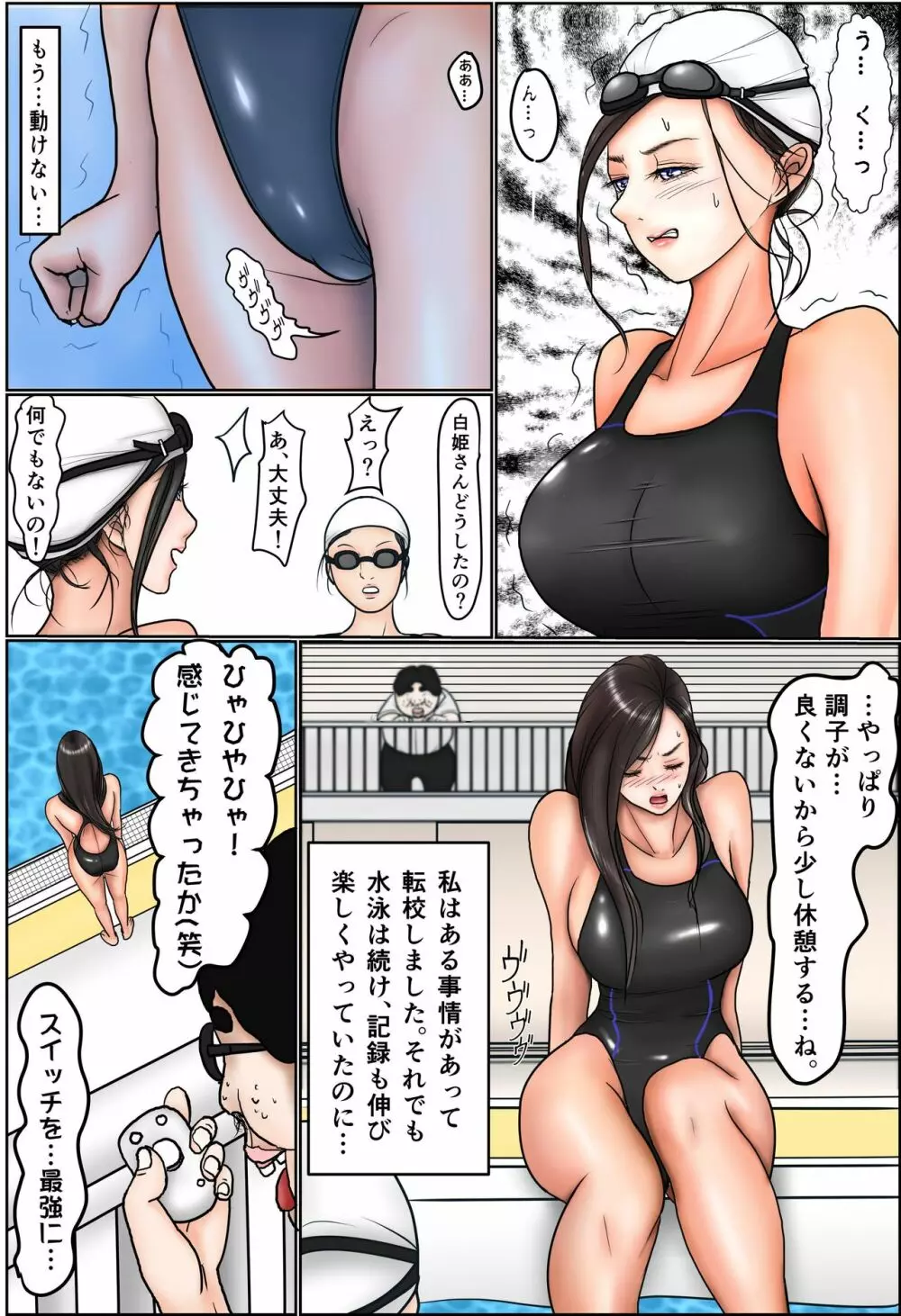 水泳部・白姫小夜を狙う変態とセクハラコーチ - page3