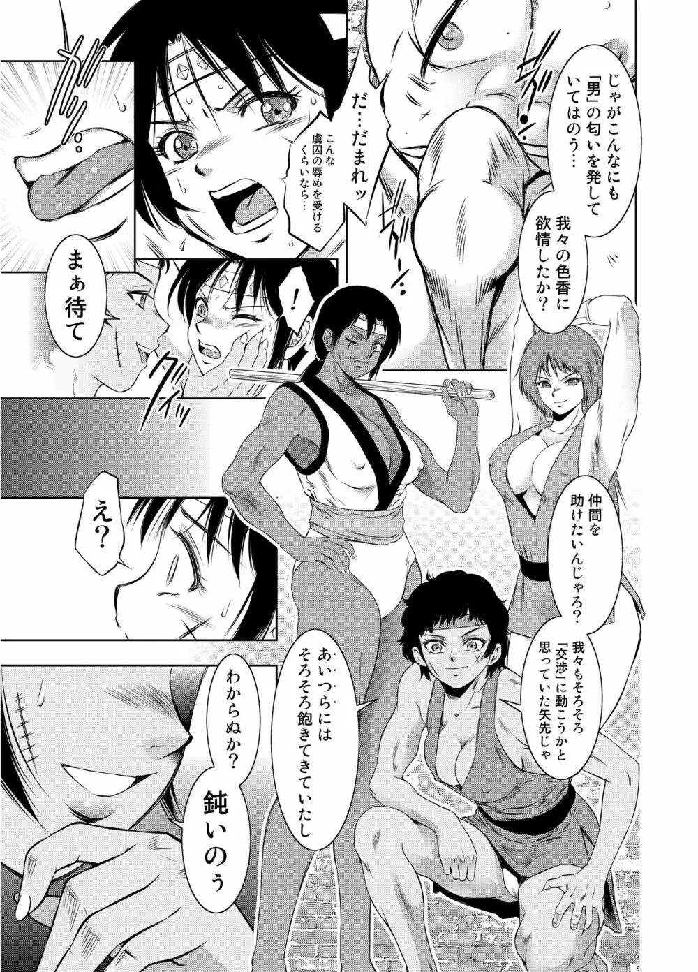 Mシチュマガジン vol.2 2021年春号 - page25