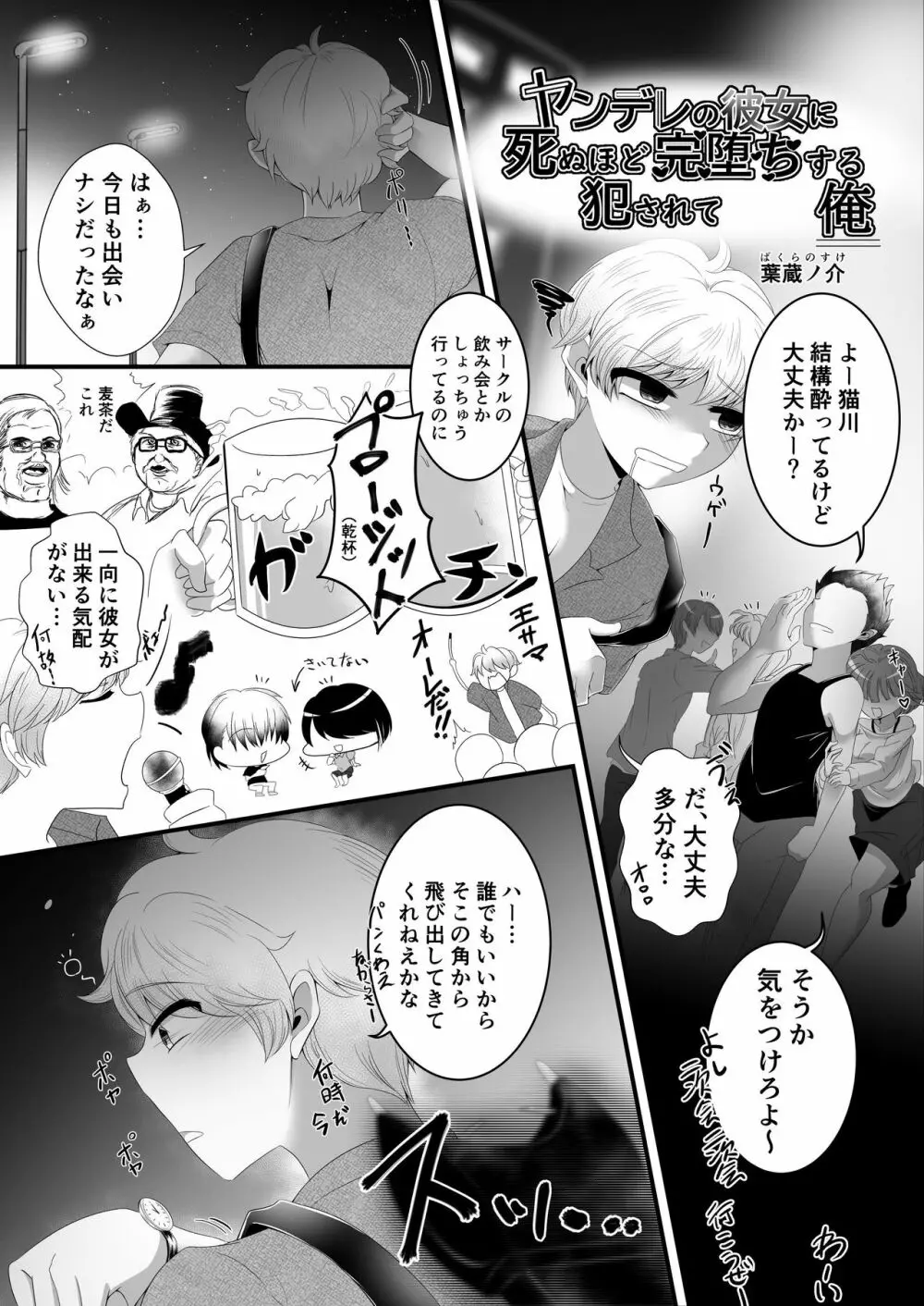 Mシチュマガジン vol.2 2021年春号 - page63