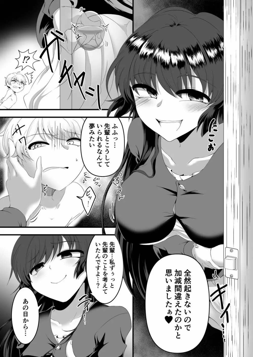 Mシチュマガジン vol.2 2021年春号 - page66