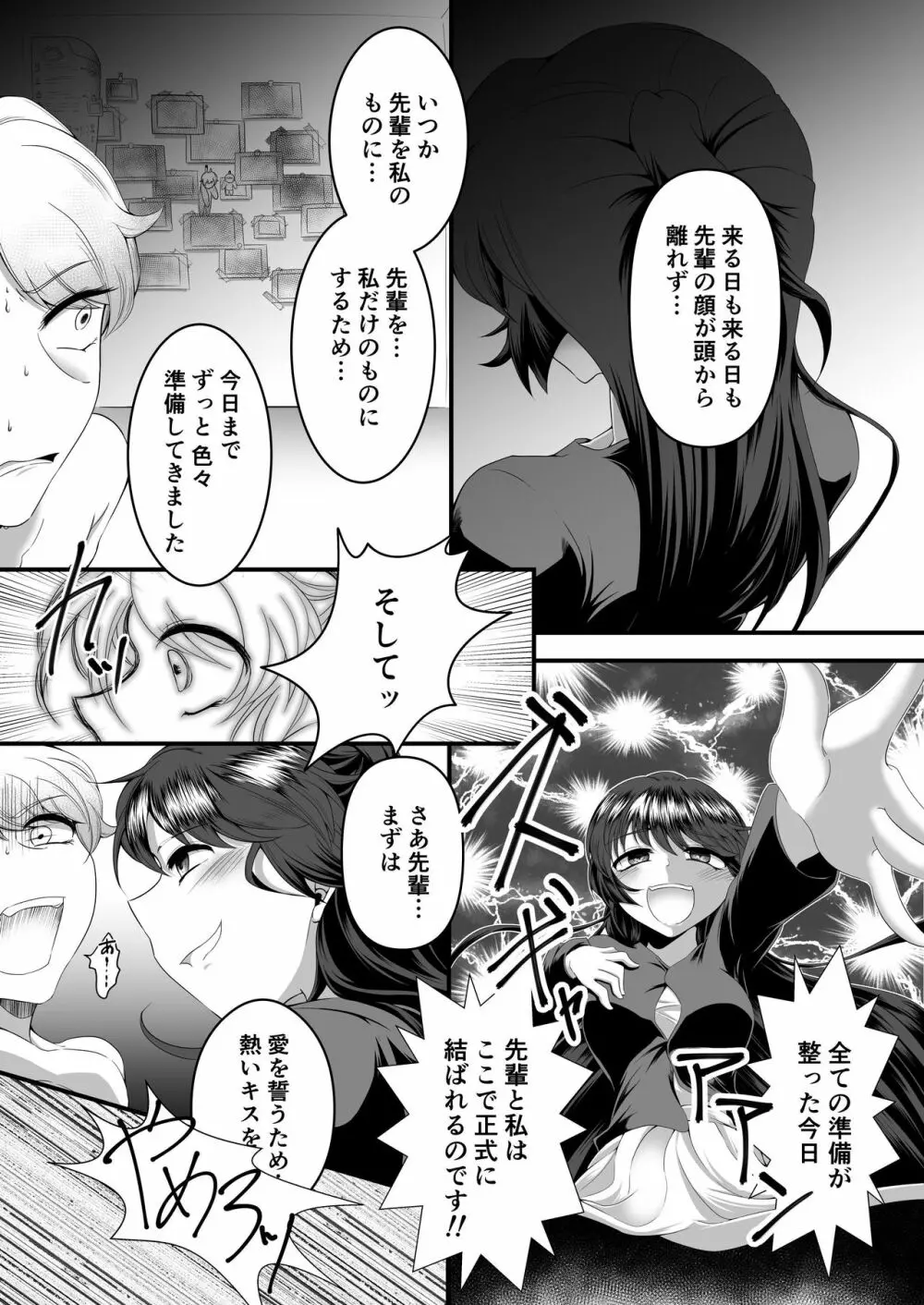 Mシチュマガジン vol.2 2021年春号 - page68