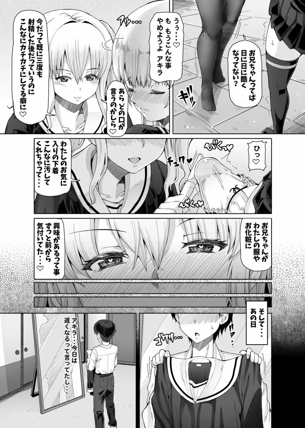 Mシチュマガジン vol.2 2021年春号 - page7