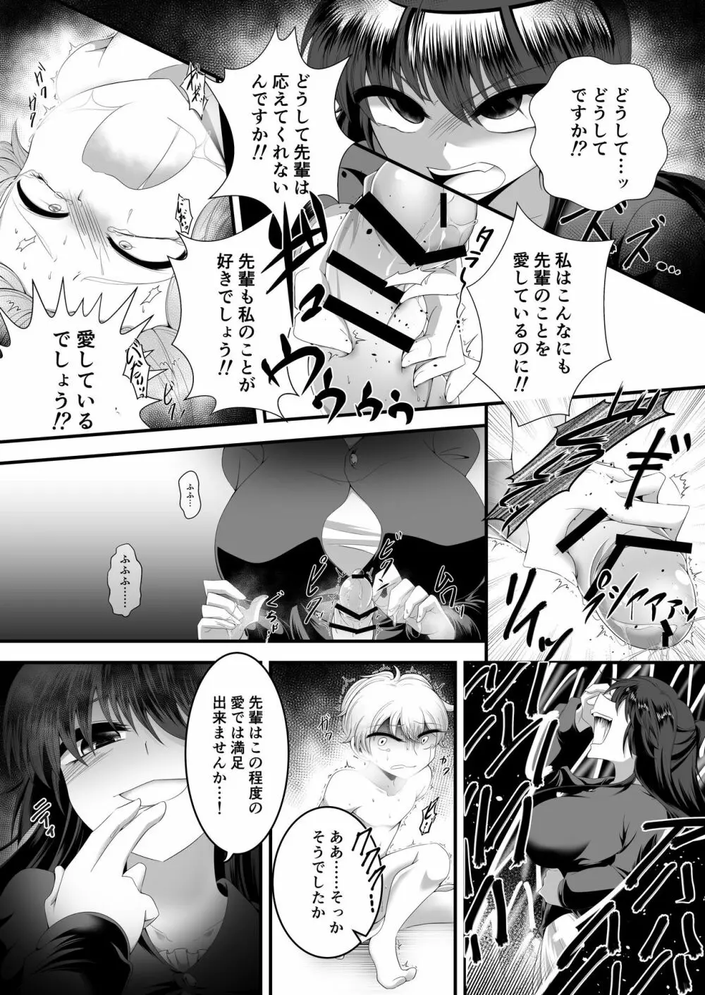 Mシチュマガジン vol.2 2021年春号 - page76