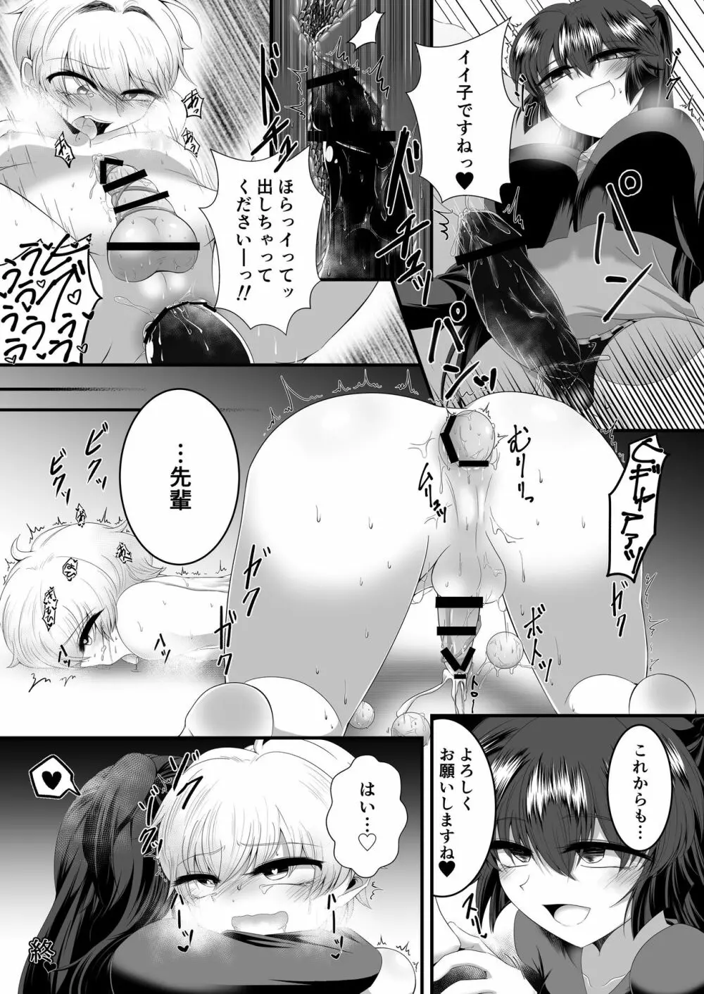 Mシチュマガジン vol.2 2021年春号 - page82