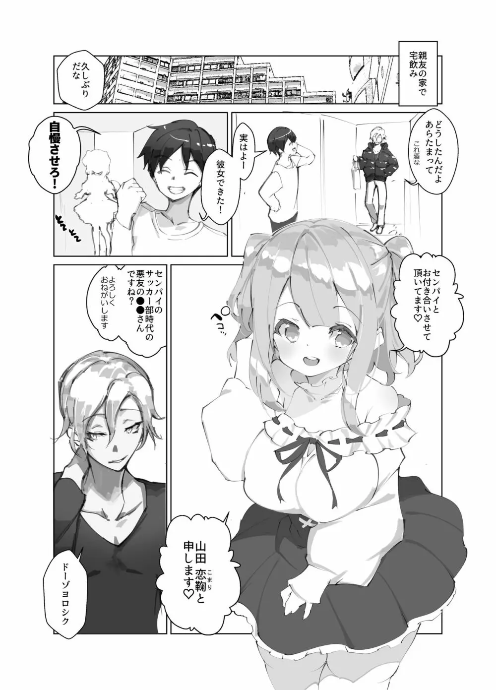 親友の彼女がクズ - page6