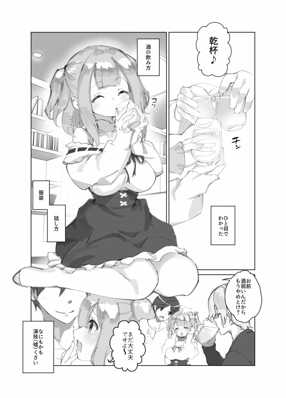 親友の彼女がクズ - page7