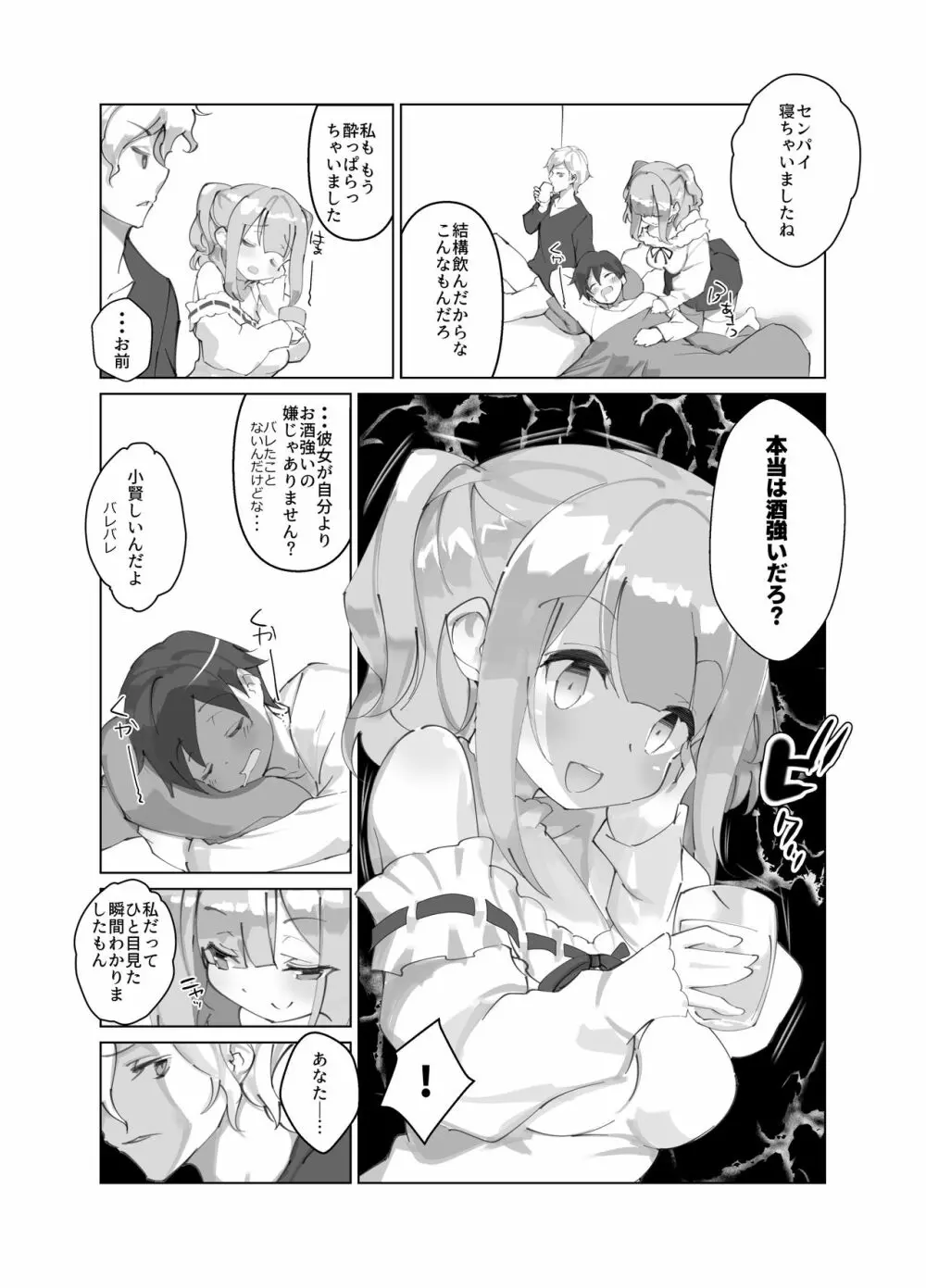 親友の彼女がクズ - page8