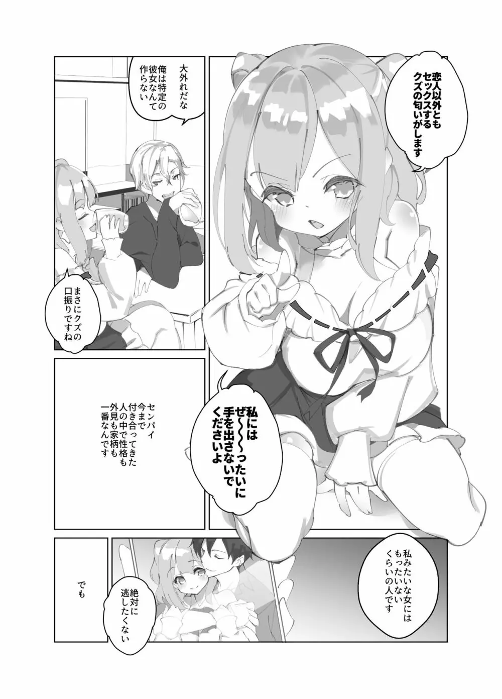 親友の彼女がクズ - page9