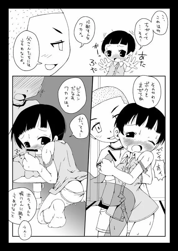 【まんが】サザエロさん - page2