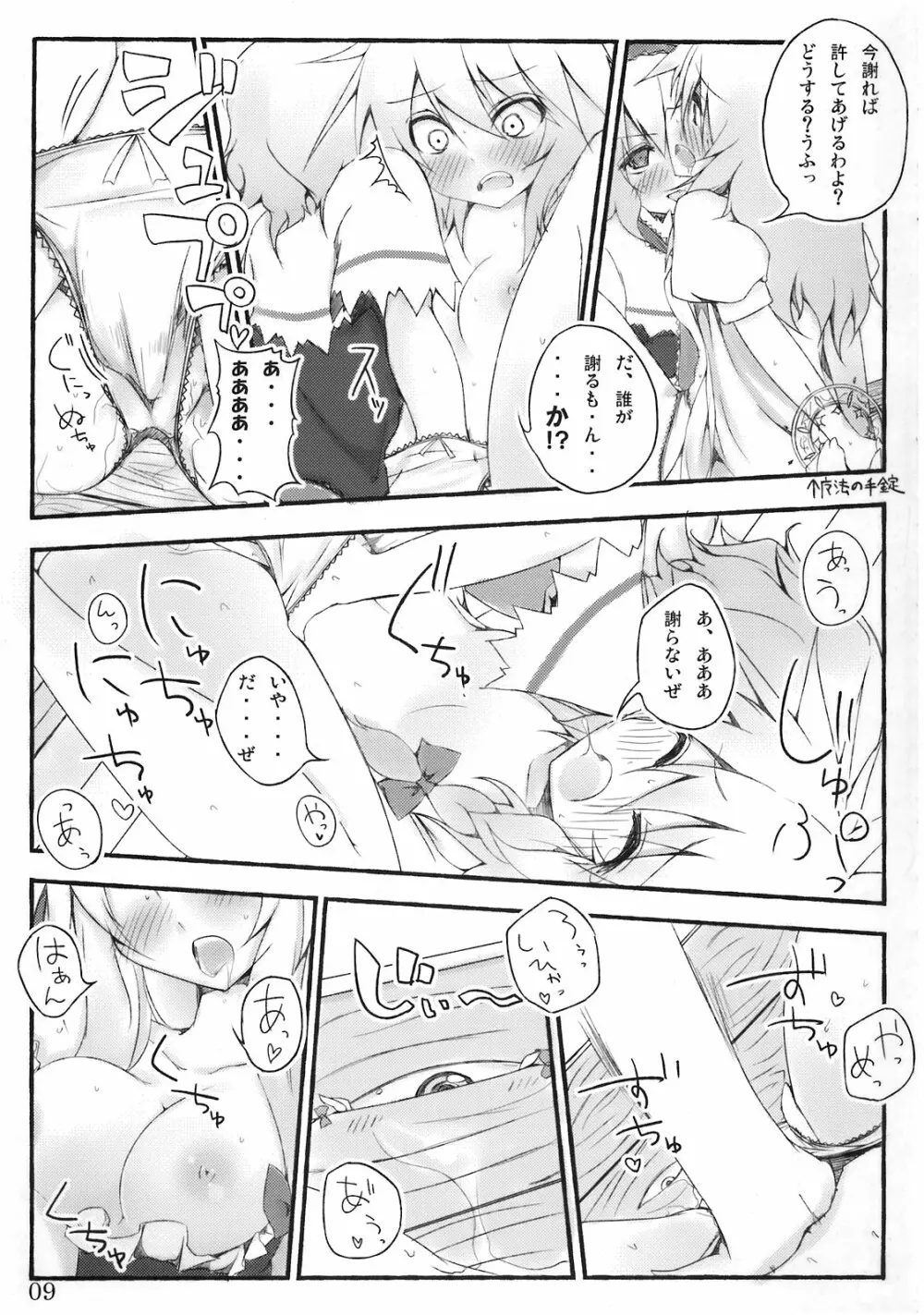 まりさ☆ほりっくなさま～うぉ～ず Summer Wars like Marisa holic - page10