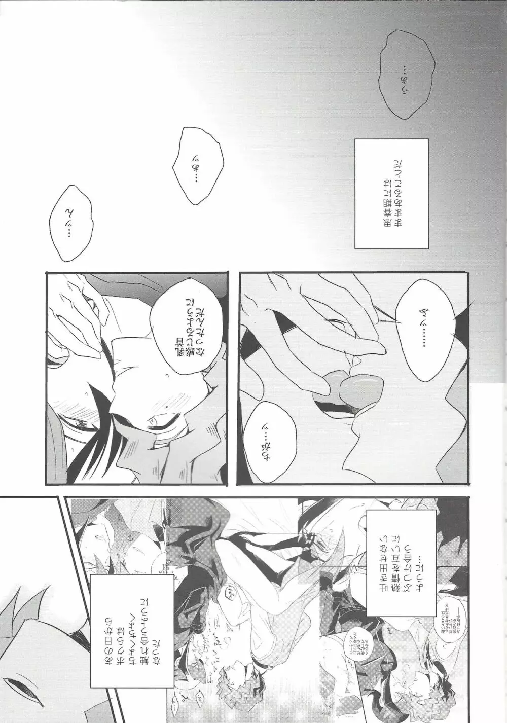 蛇の毒、滴り堕ちるは蜜の味 - page11