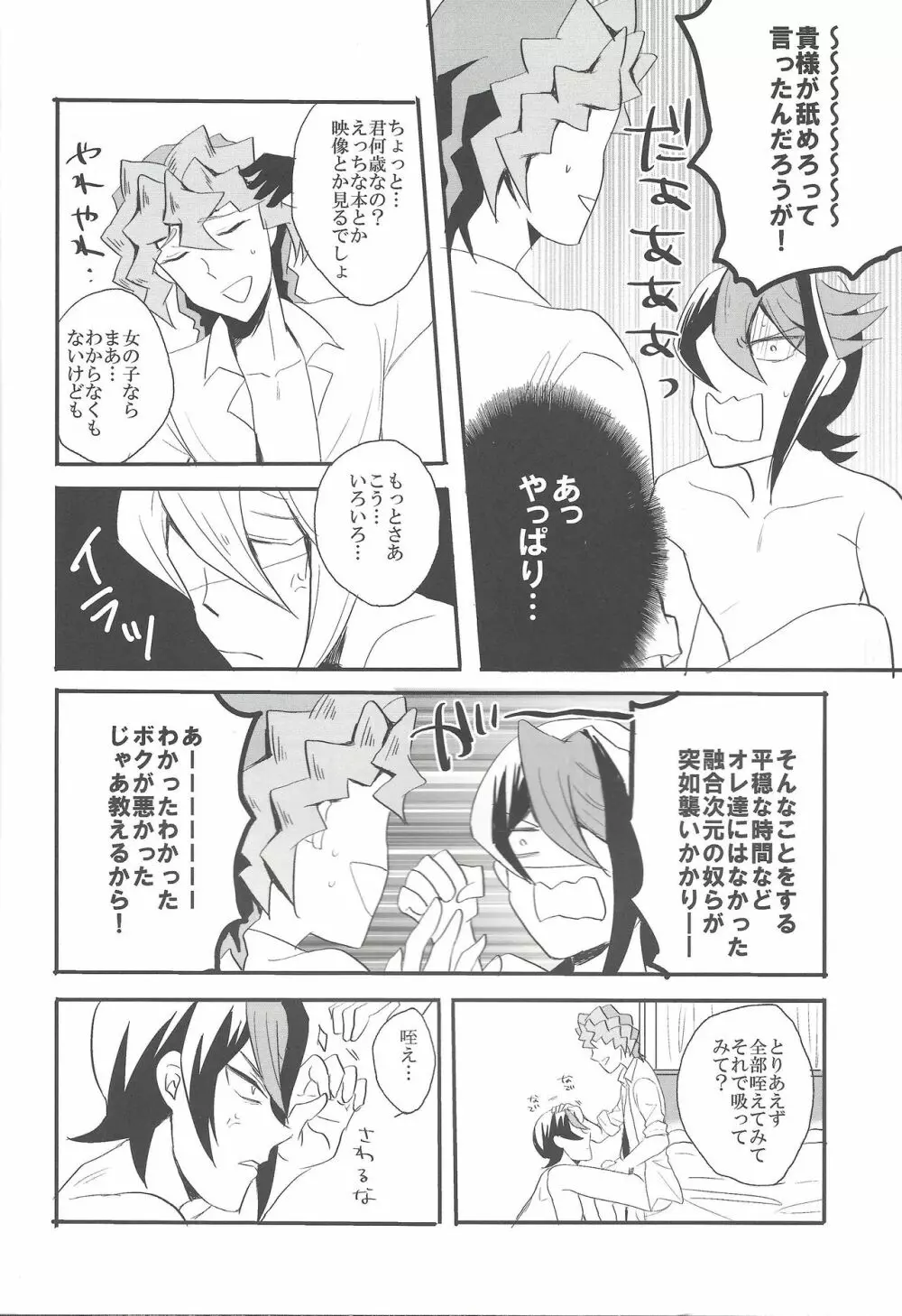 蛇の毒、滴り堕ちるは蜜の味 - page17