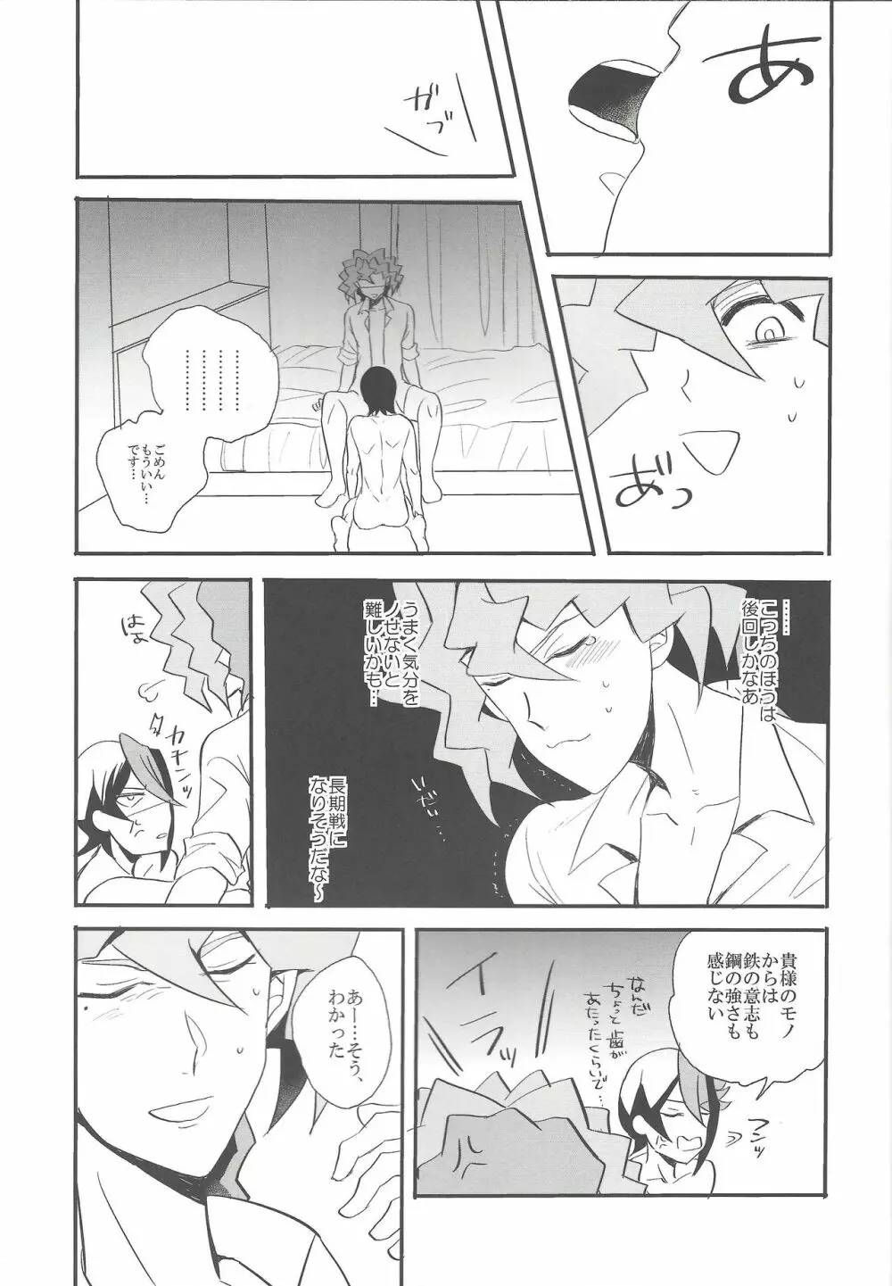 蛇の毒、滴り堕ちるは蜜の味 - page18