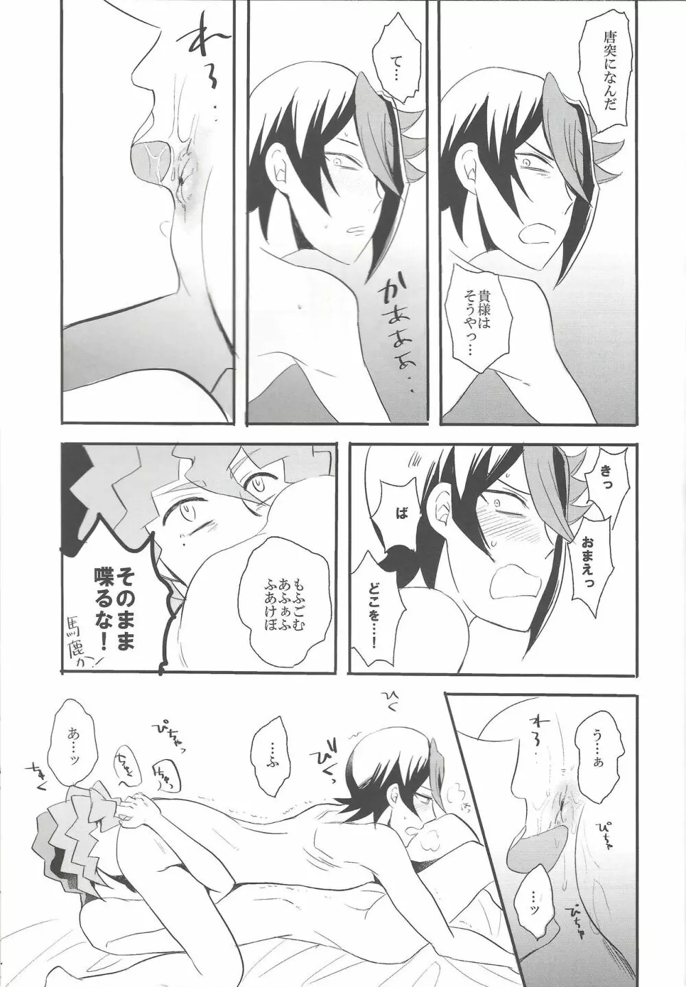 蛇の毒、滴り堕ちるは蜜の味 - page20