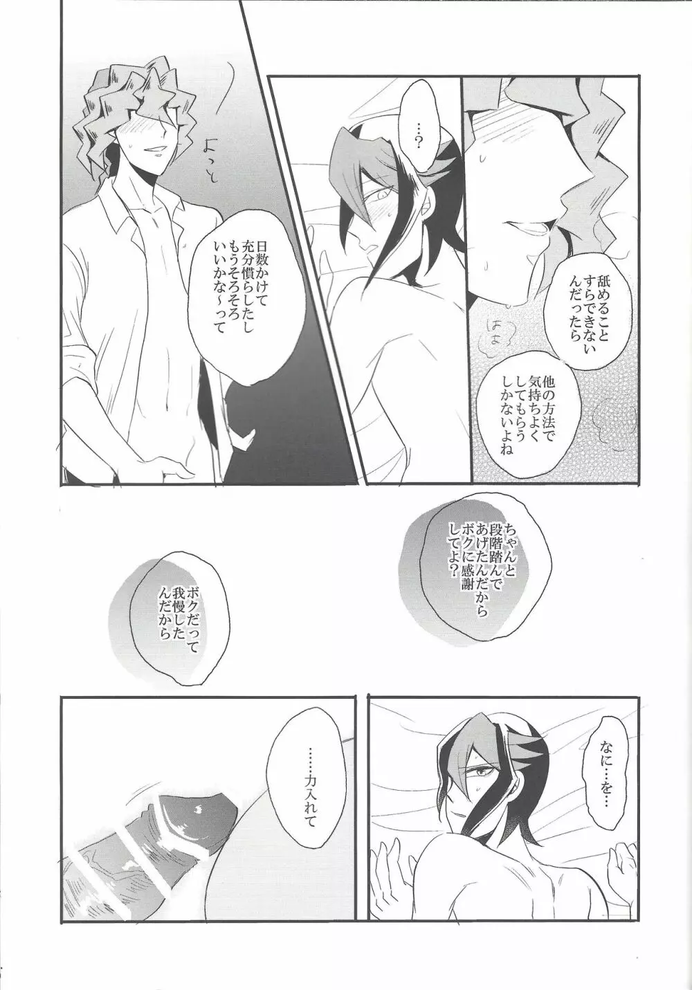 蛇の毒、滴り堕ちるは蜜の味 - page24