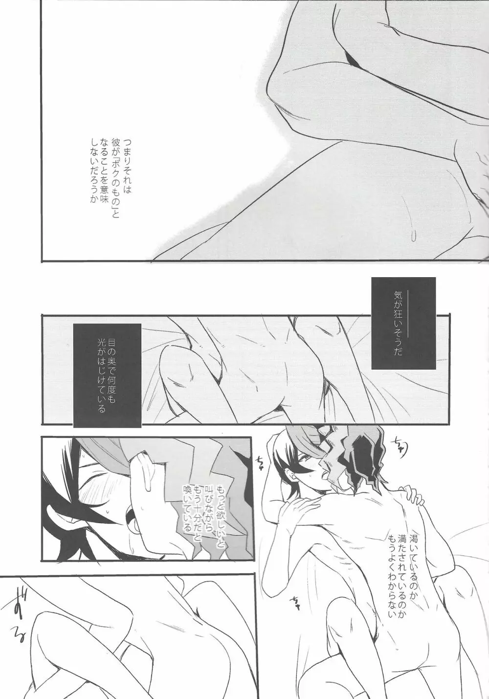 蛇の毒、滴り堕ちるは蜜の味 - page32