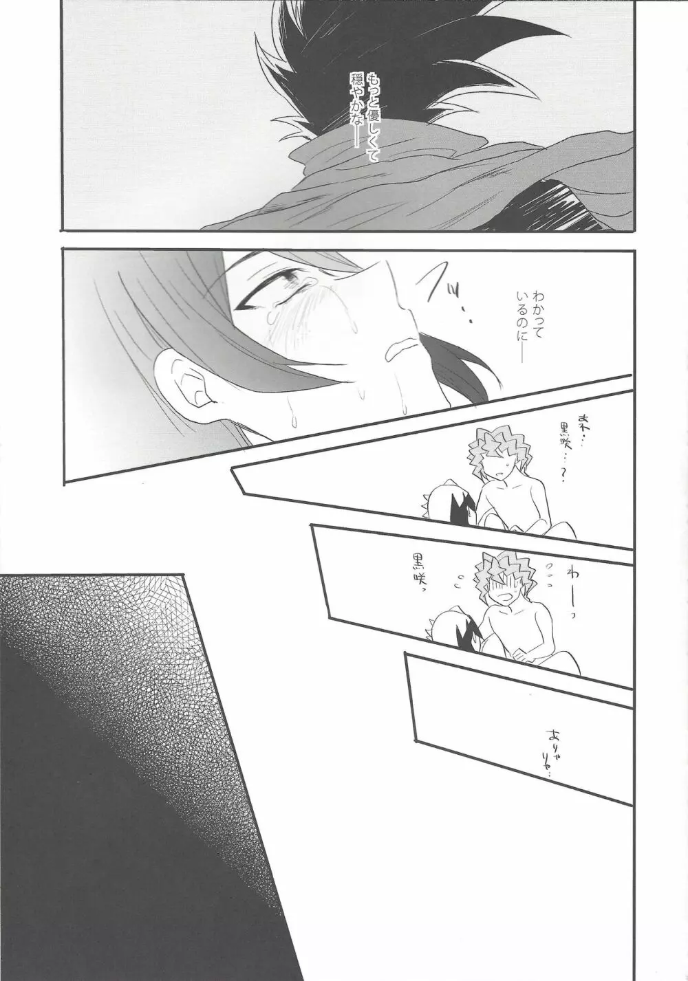 蛇の毒、滴り堕ちるは蜜の味 - page34