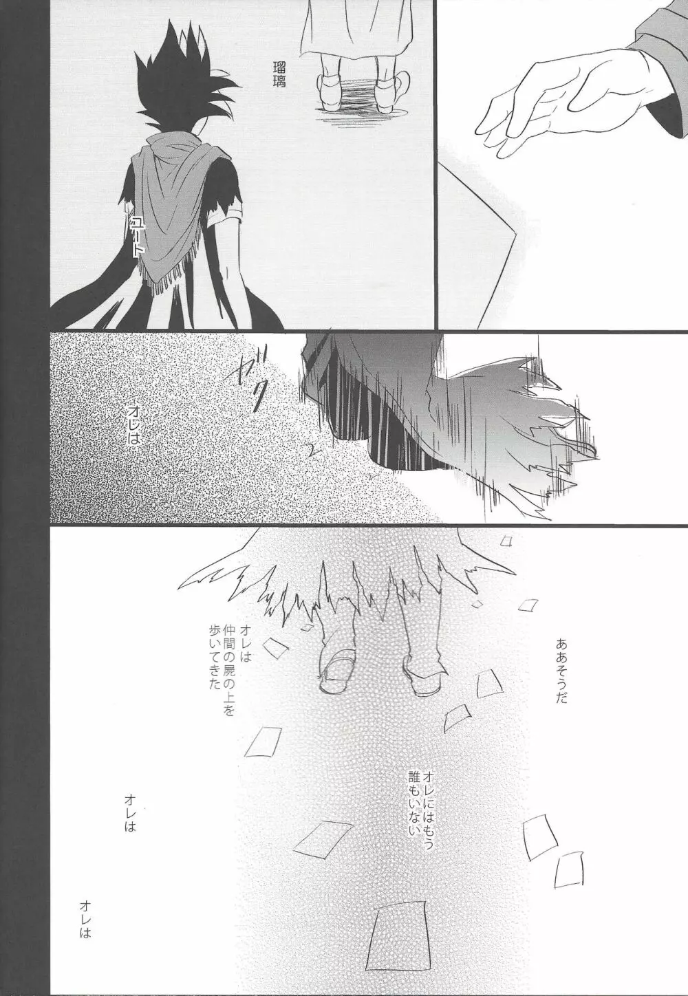 蛇の毒、滴り堕ちるは蜜の味 - page41