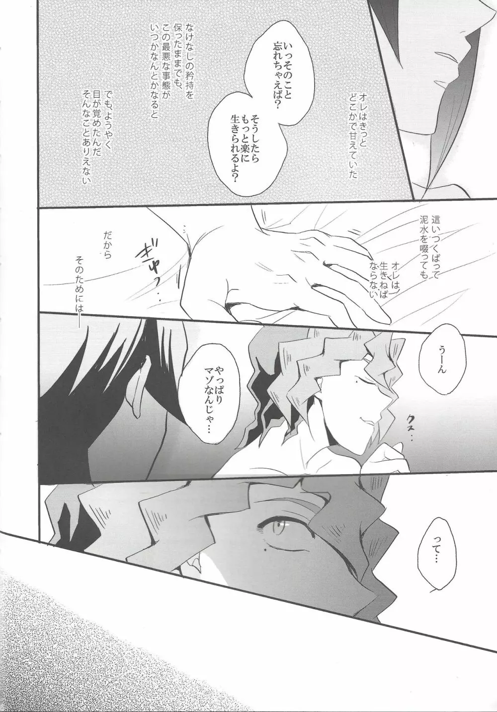 蛇の毒、滴り堕ちるは蜜の味 - page45