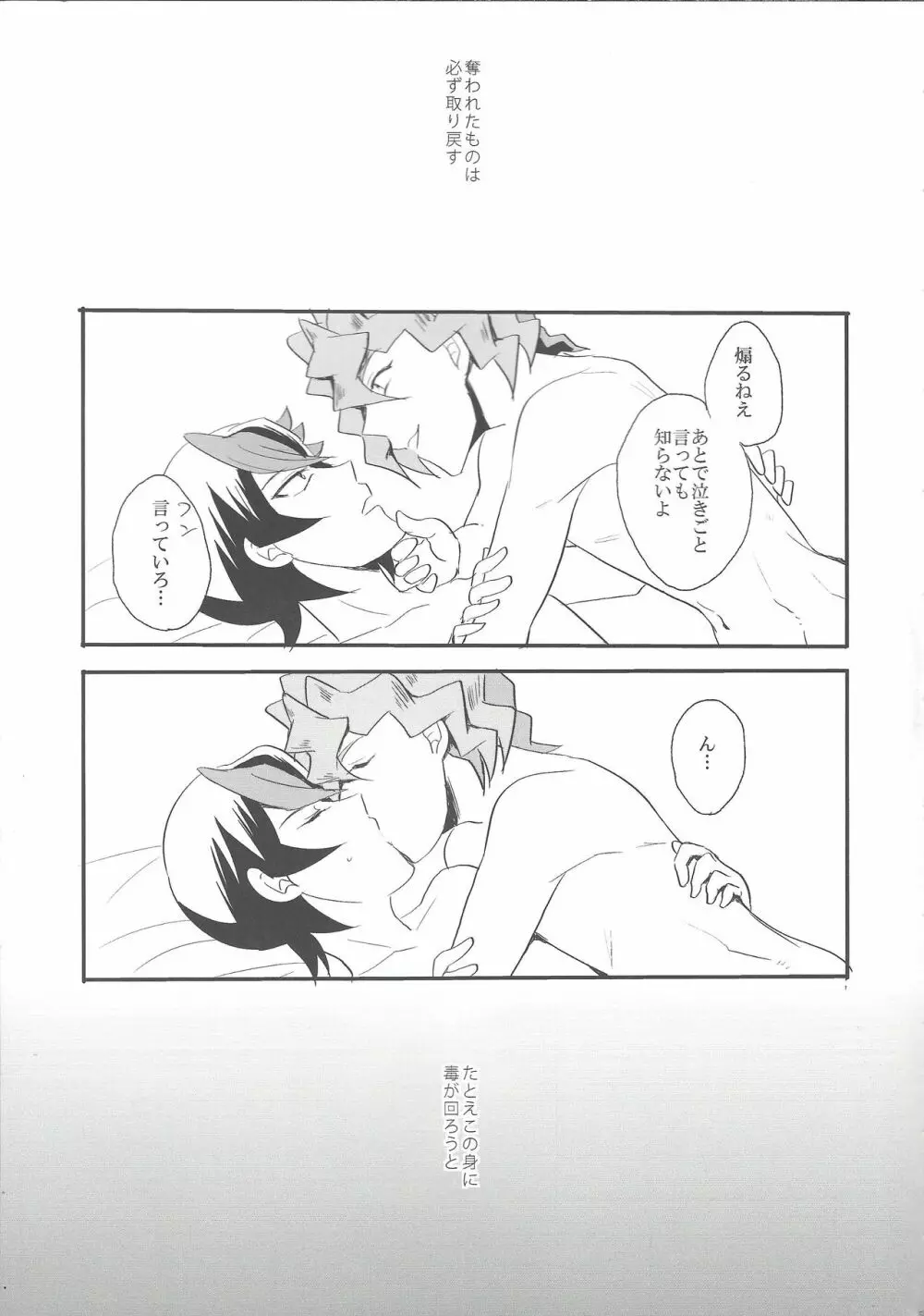 蛇の毒、滴り堕ちるは蜜の味 - page50