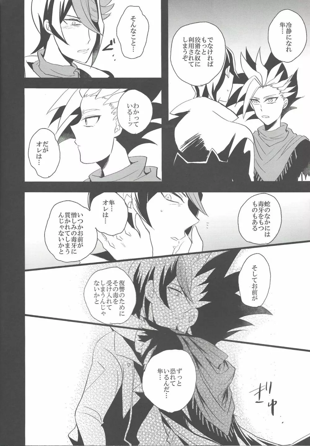 蛇の毒、滴り堕ちるは蜜の味 - page7