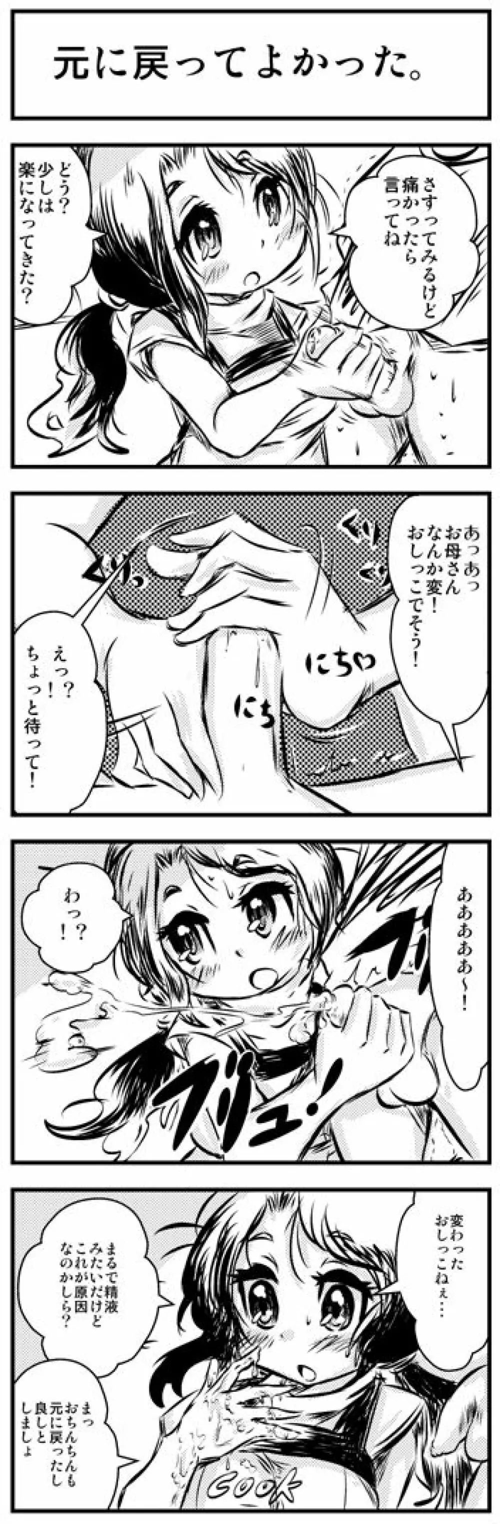 エロ漫画的ほのぼの4コマ。 - page2