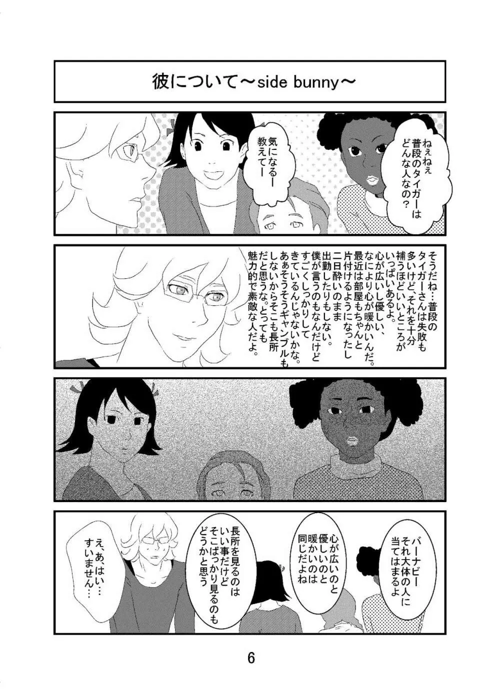 裸★バディ - page6