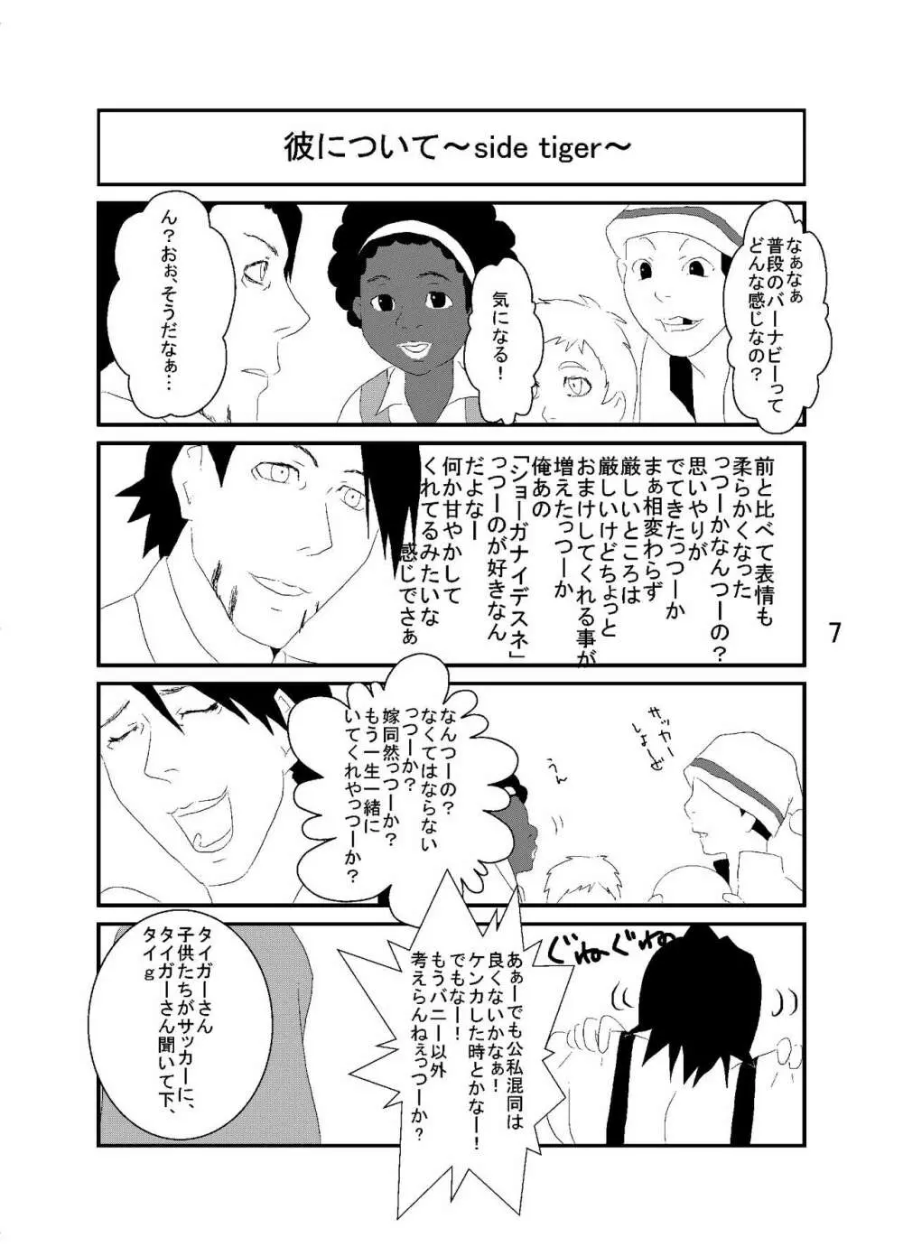 裸★バディ - page7