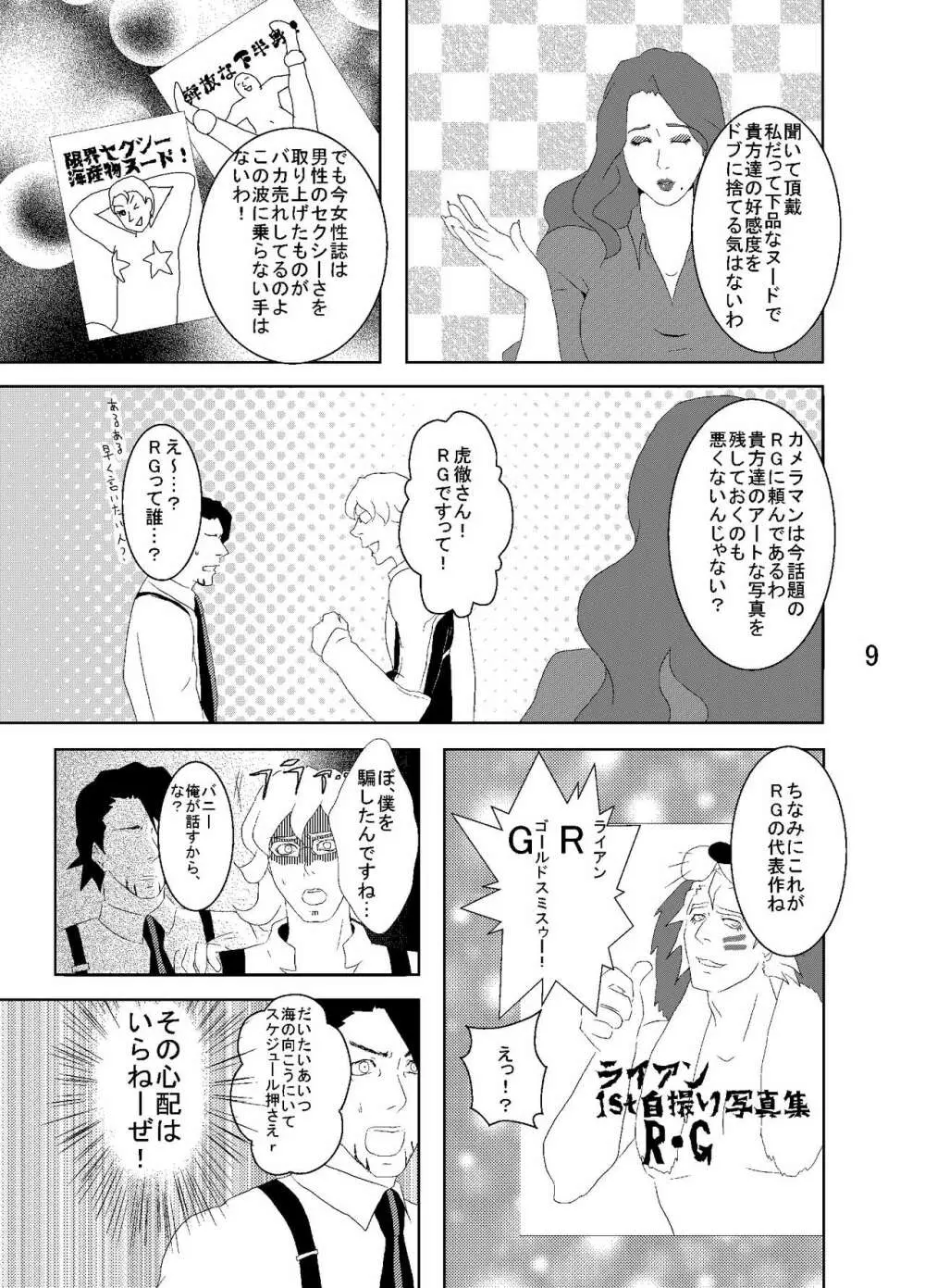 裸★バディ - page9