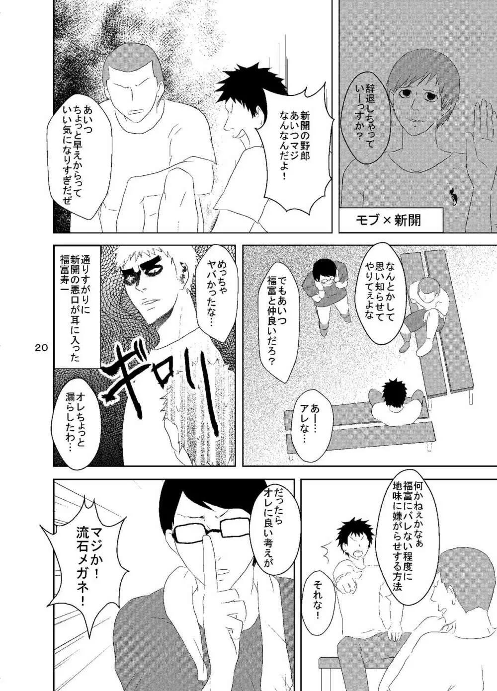 web再録 新開総受け本 - page20