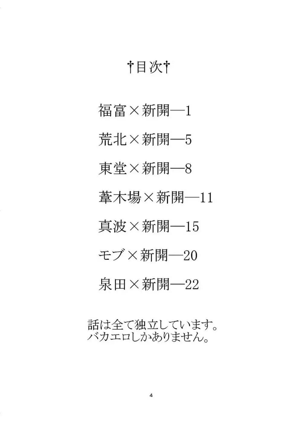 web再録 新開総受け本 - page5