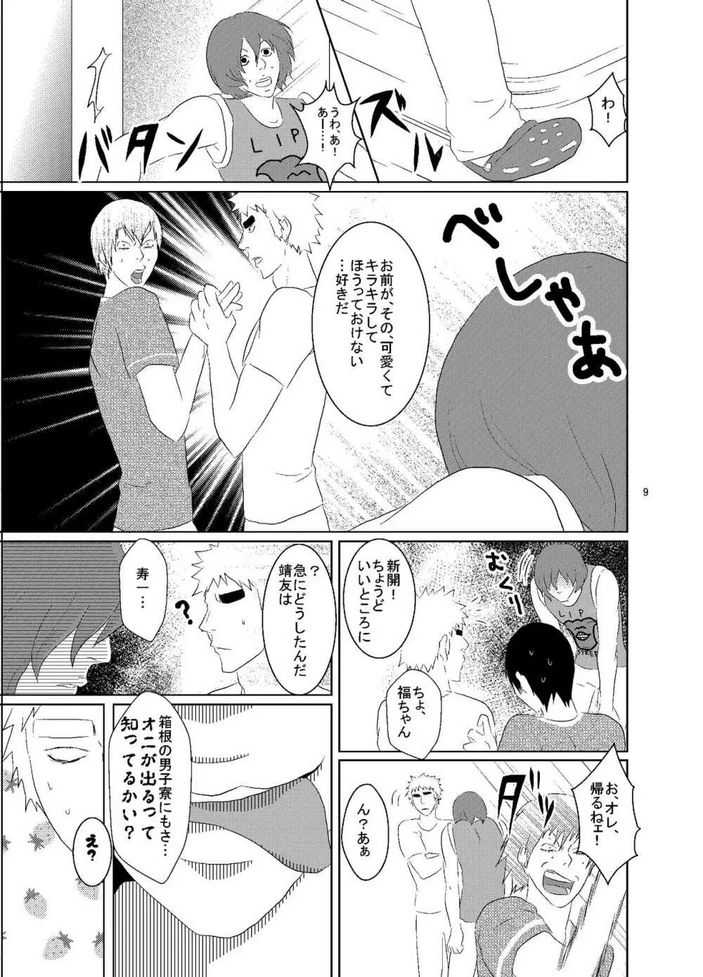 福富、逆レされたってよ - page10