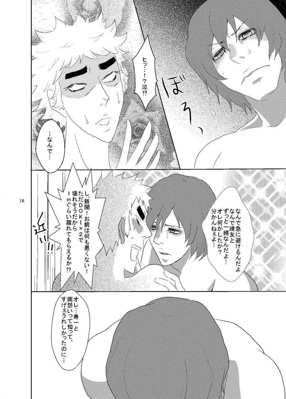 福富、逆レされたってよ - page17