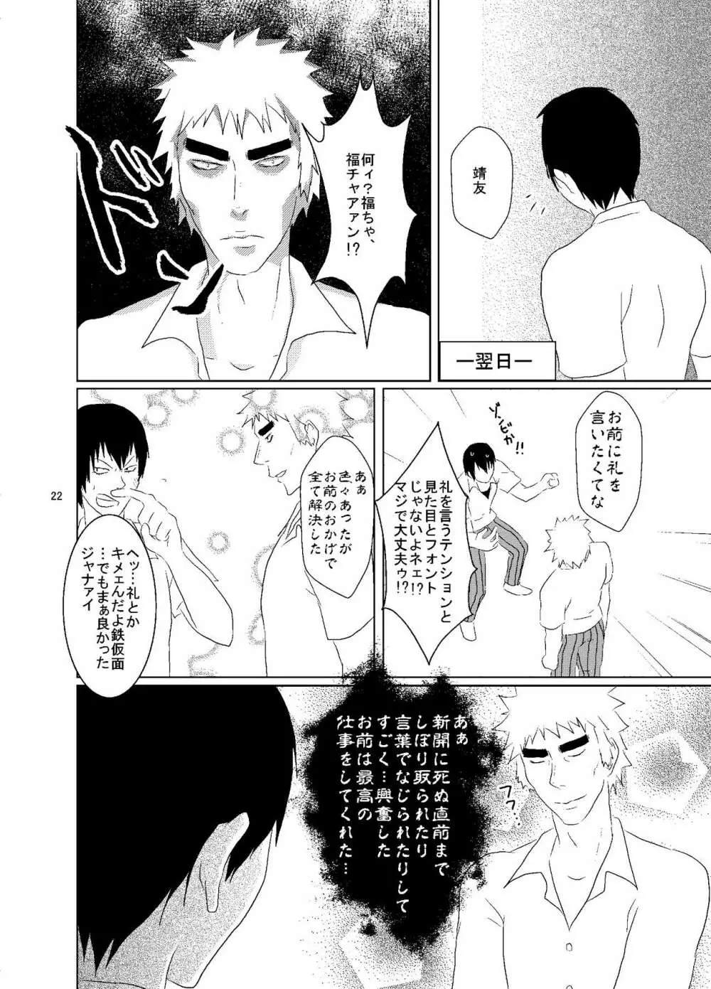 福富、逆レされたってよ - page23