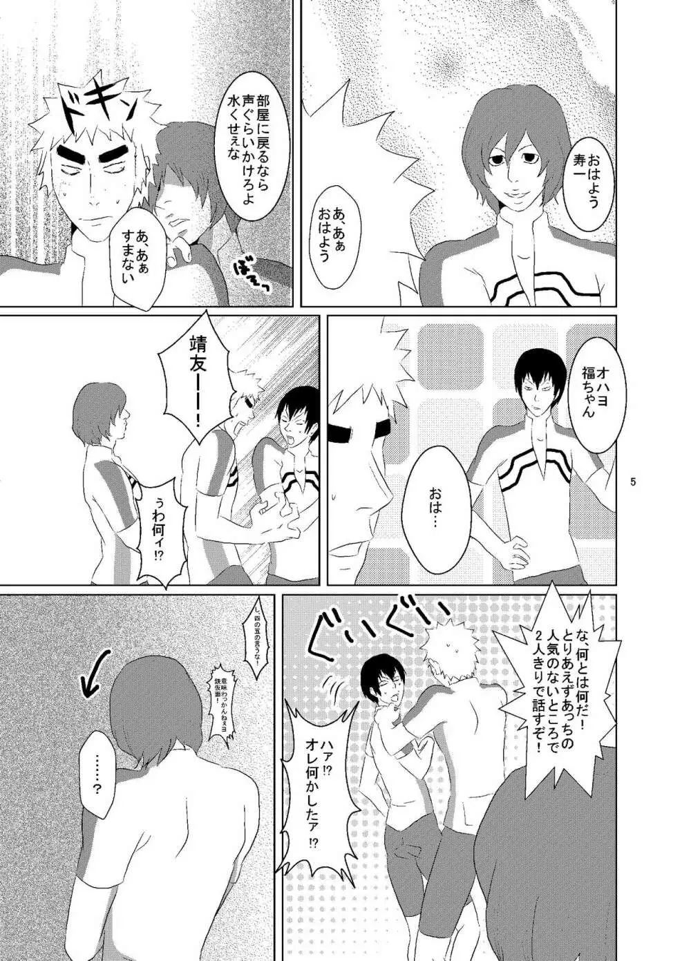 福富、逆レされたってよ - page6