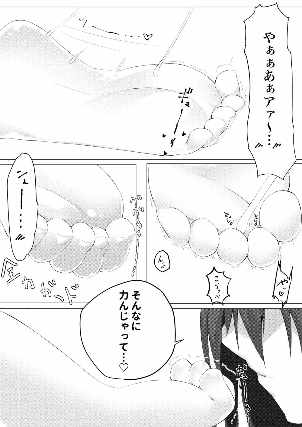 妹はすぐ脱ぐ - page10