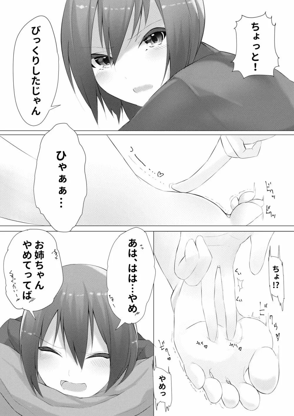 妹はすぐ脱ぐ - page5