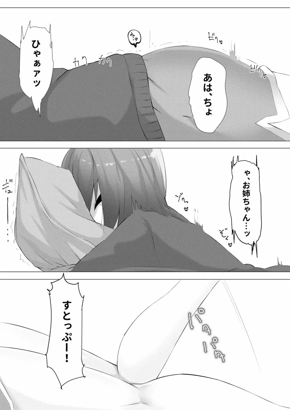 妹はすぐ脱ぐ - page7