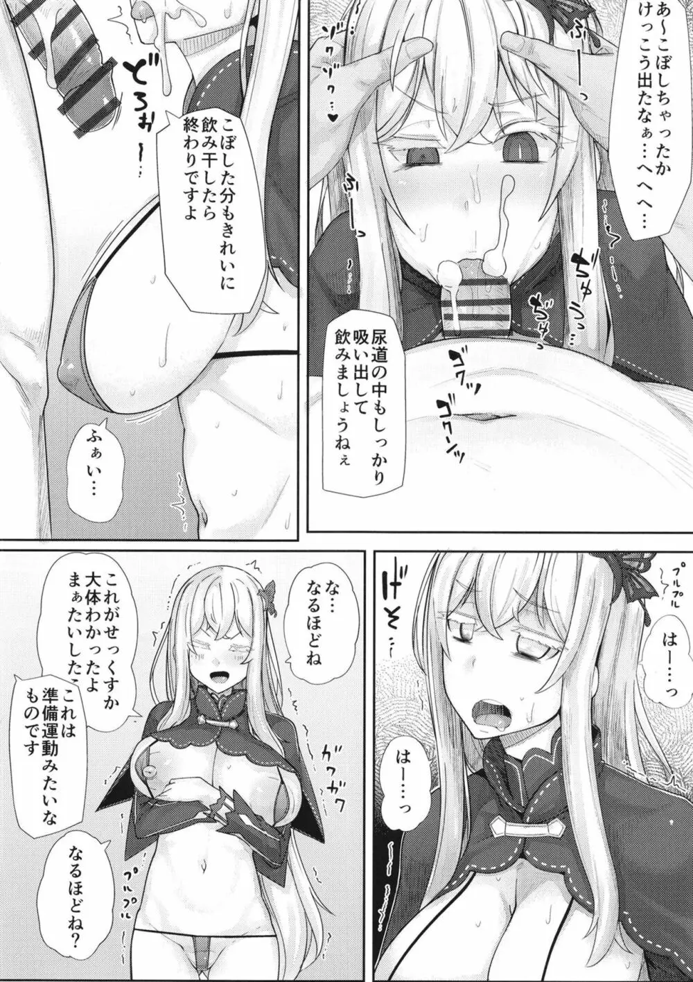 スケベなことなんにもしらないエキドナちゃんオナホ - page10