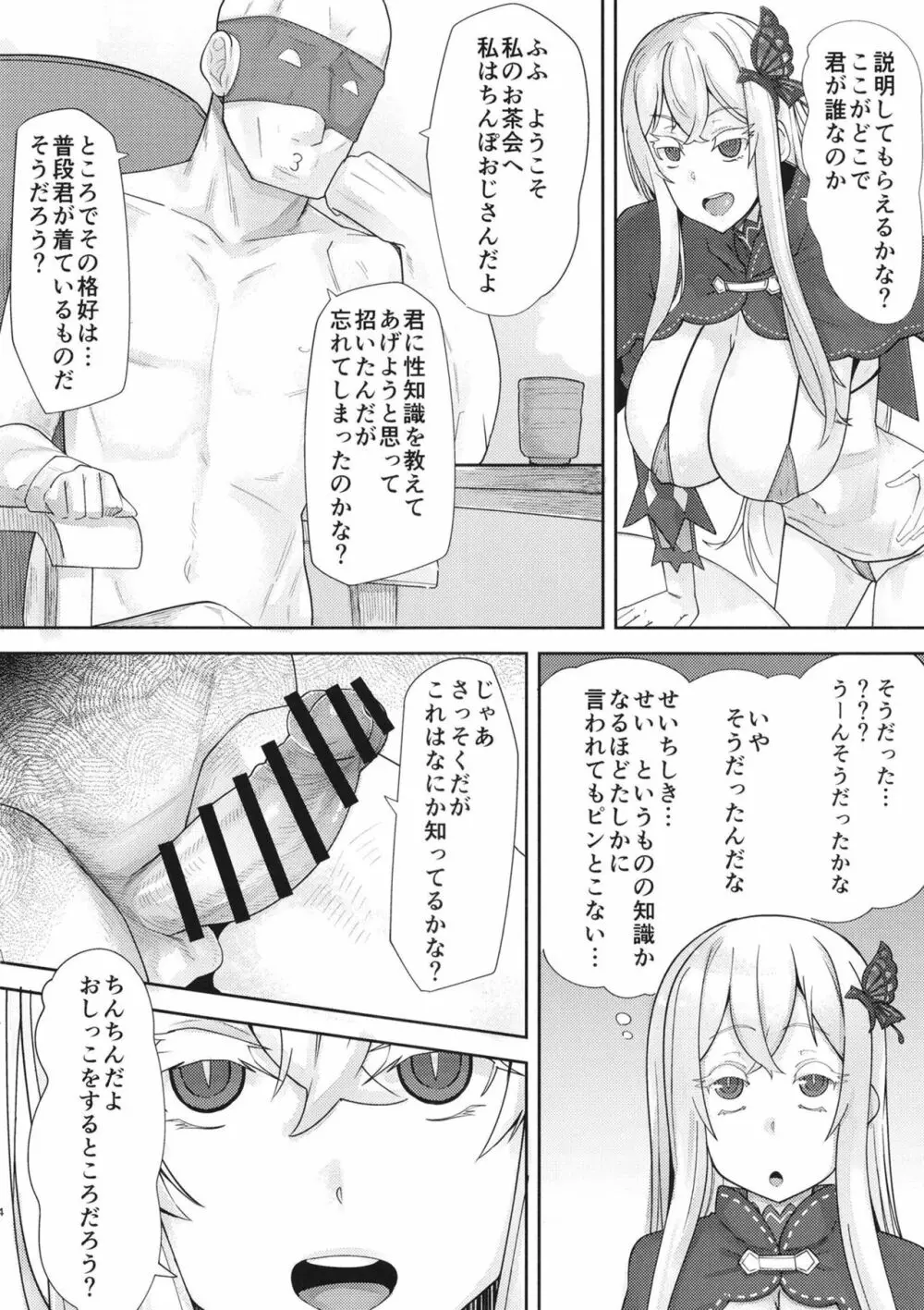 スケベなことなんにもしらないエキドナちゃんオナホ - page4