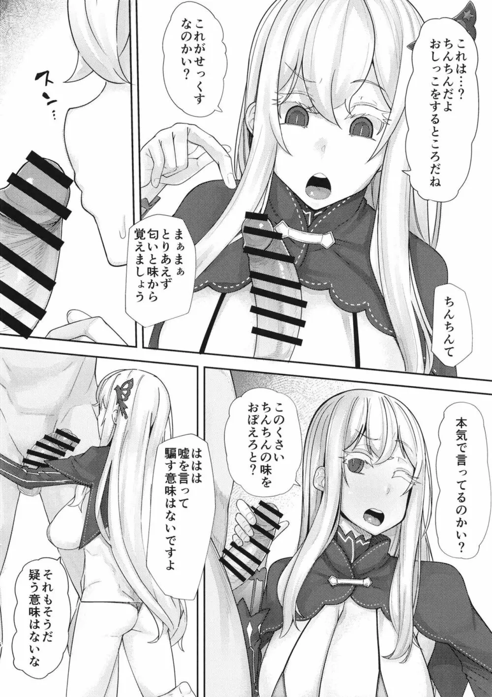 スケベなことなんにもしらないエキドナちゃんオナホ - page6