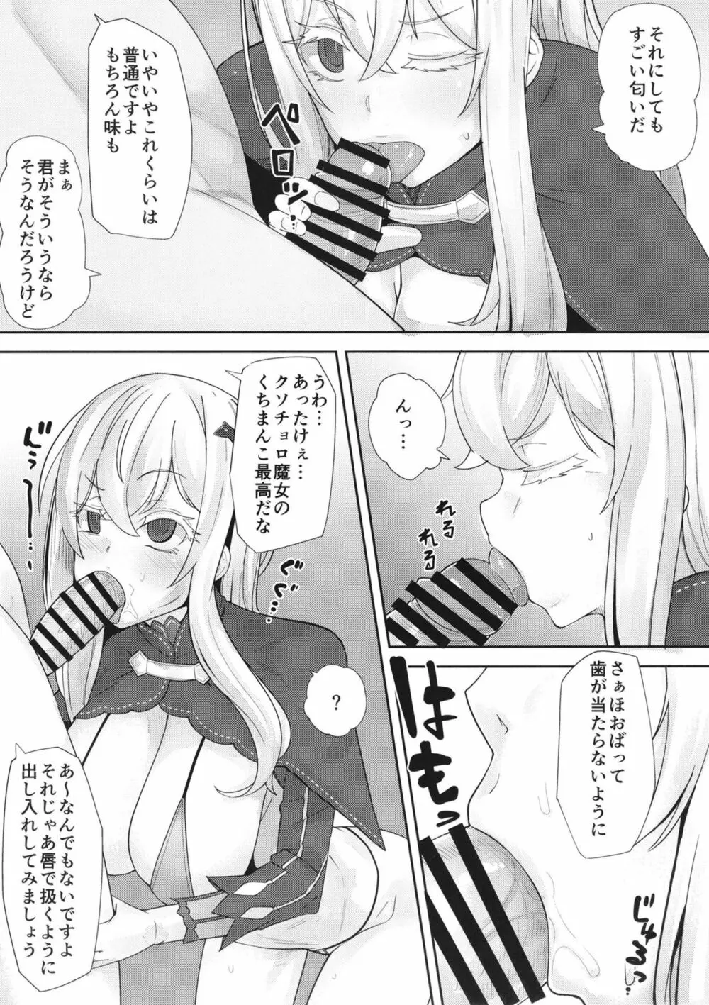 スケベなことなんにもしらないエキドナちゃんオナホ - page7