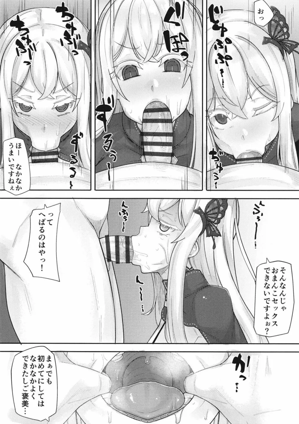 スケベなことなんにもしらないエキドナちゃんオナホ - page8