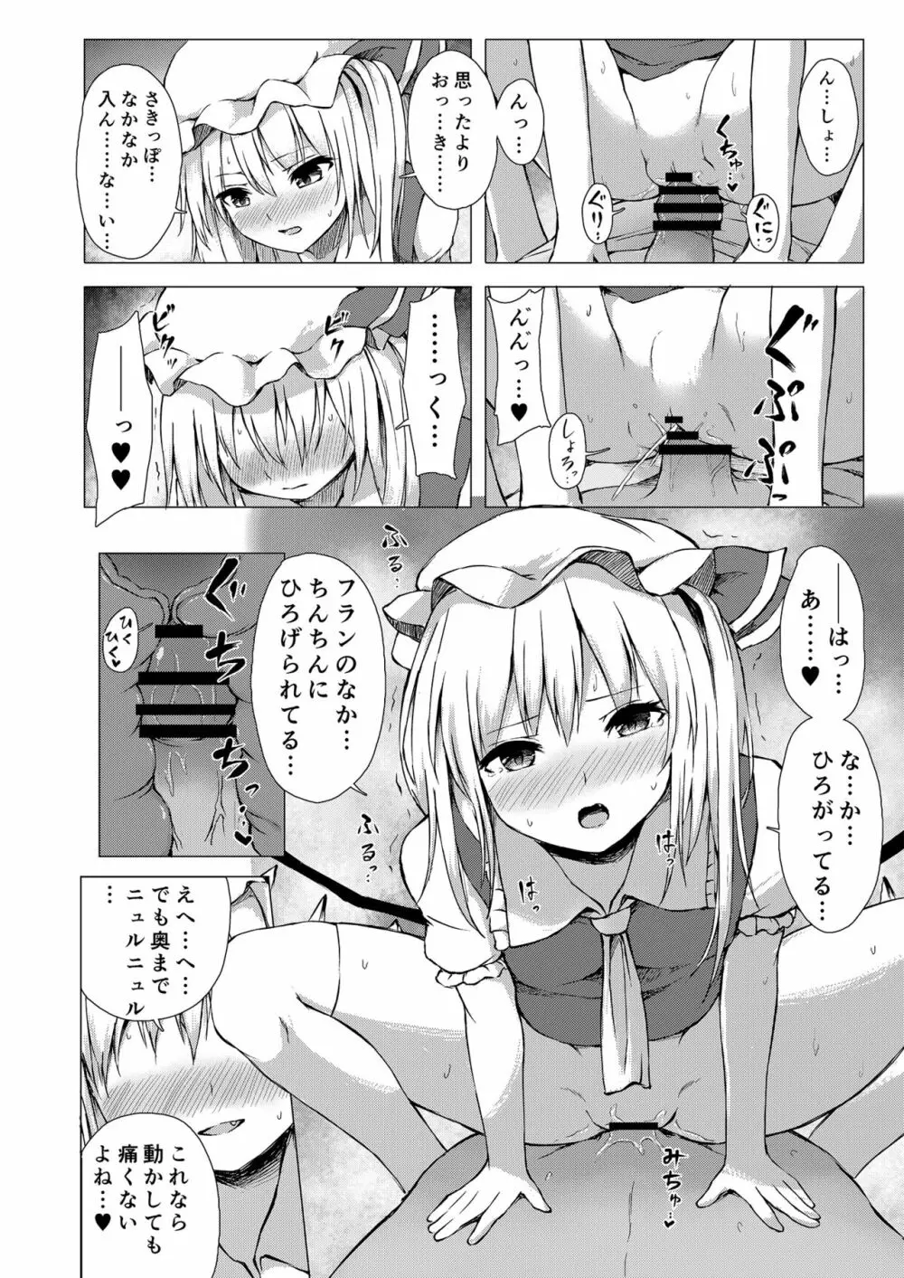 フランちゃんの思うがままに - page12