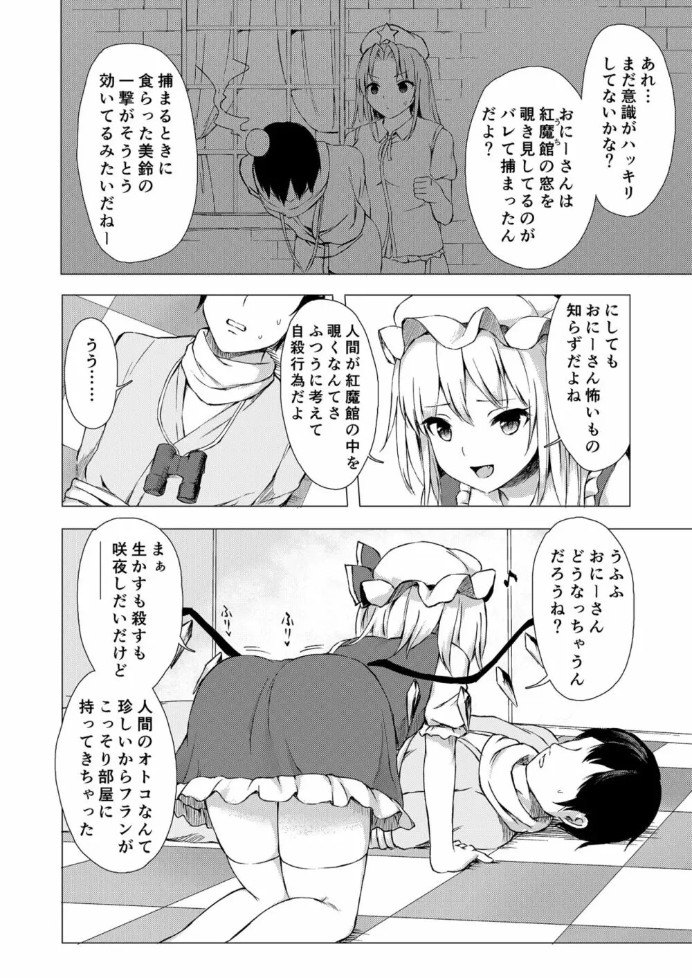 フランちゃんの思うがままに - page4