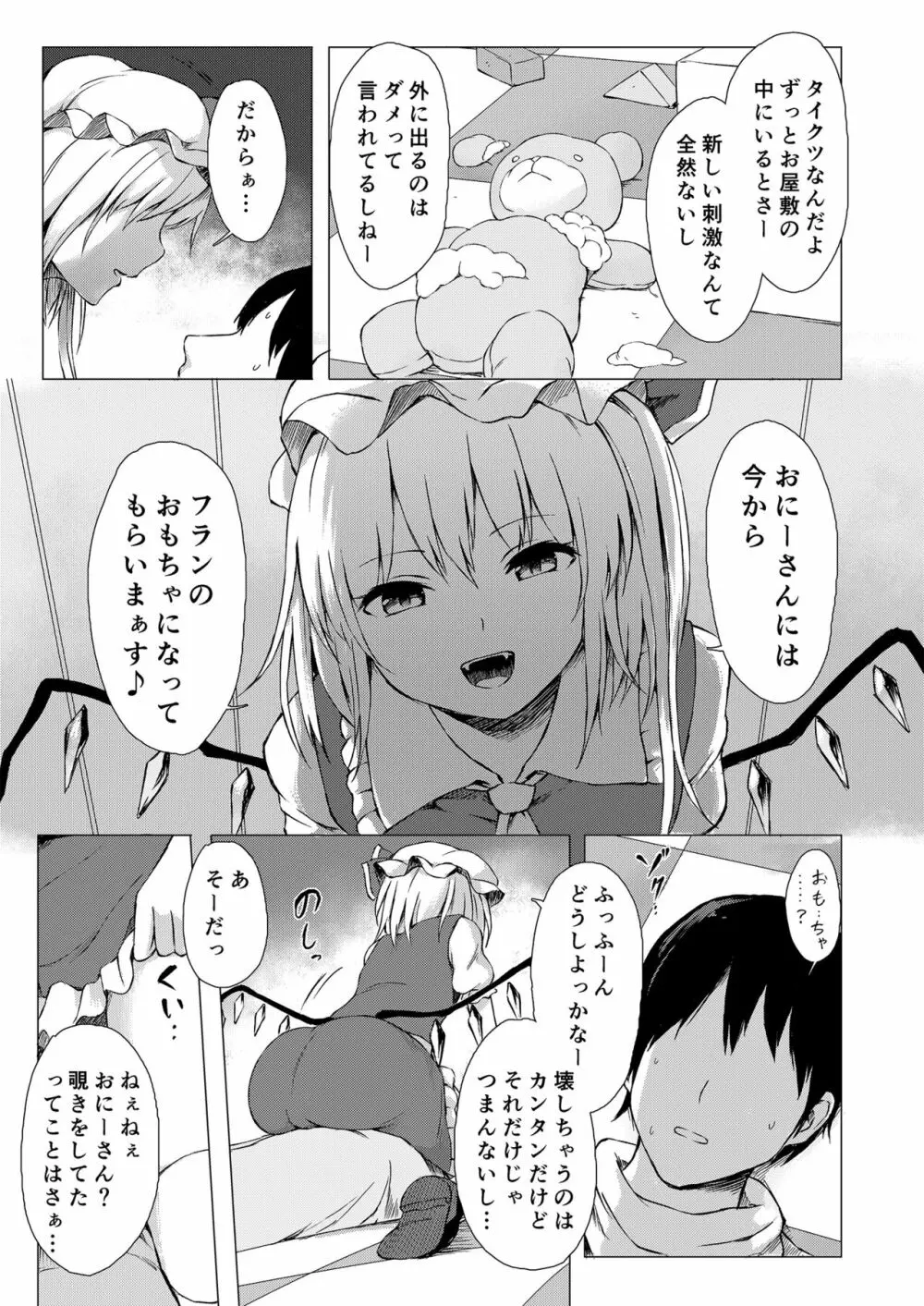 フランちゃんの思うがままに - page5