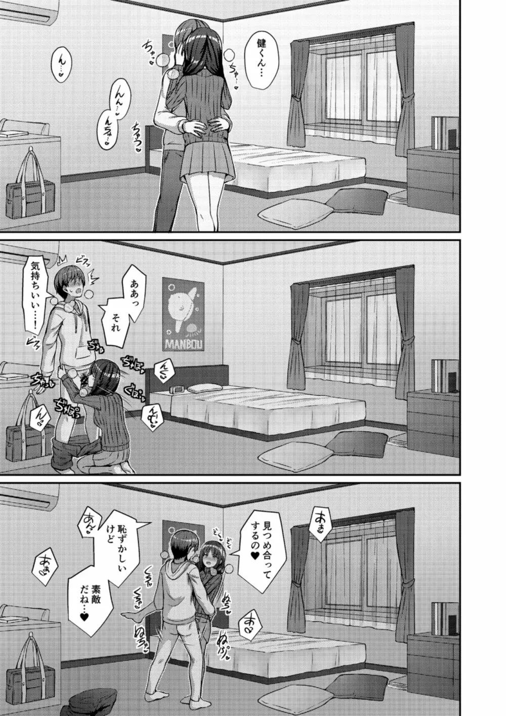 定点観測 - page11