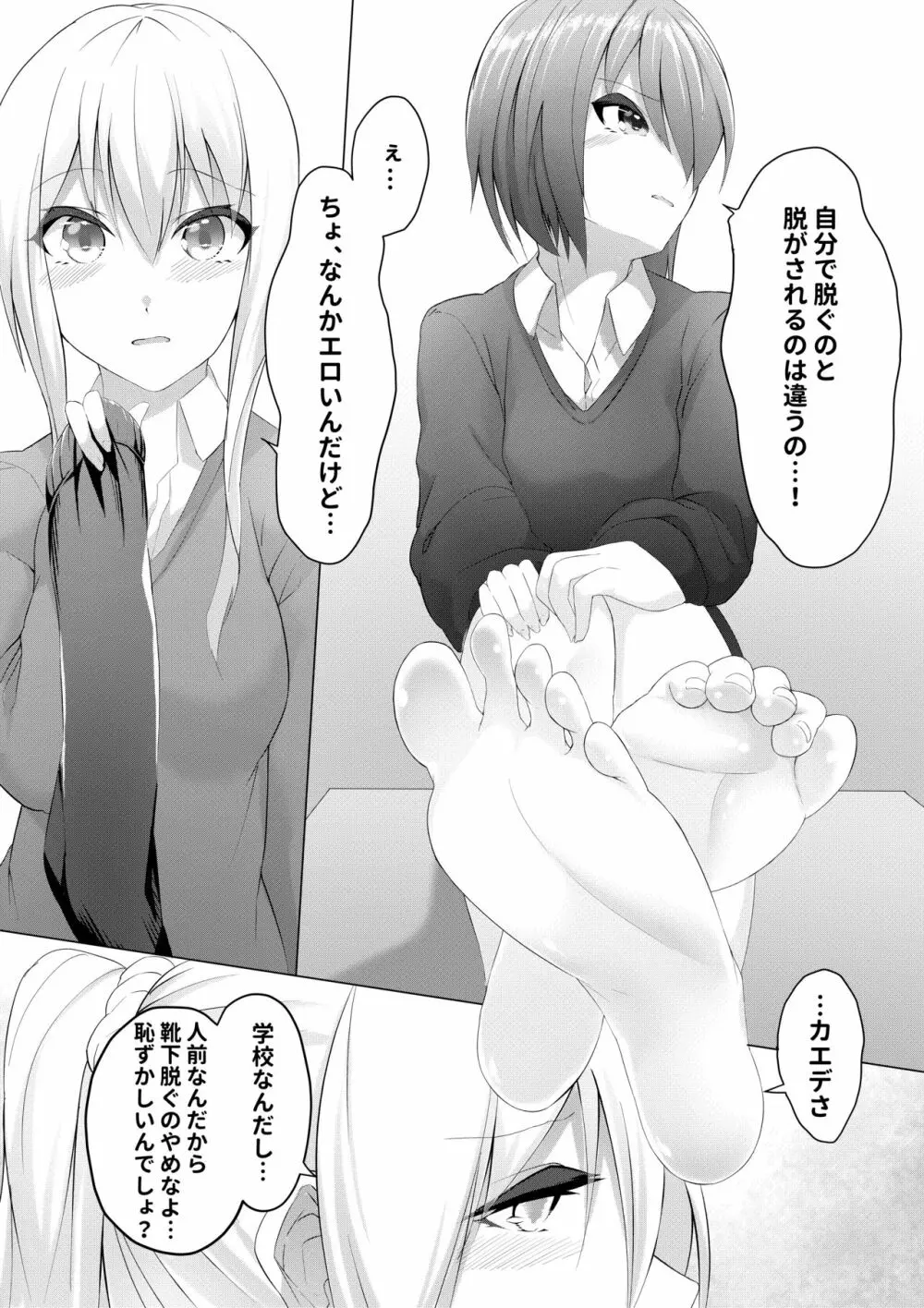 妹はすぐ脱ぐ ep学校ですぐ脱ぐ - page10