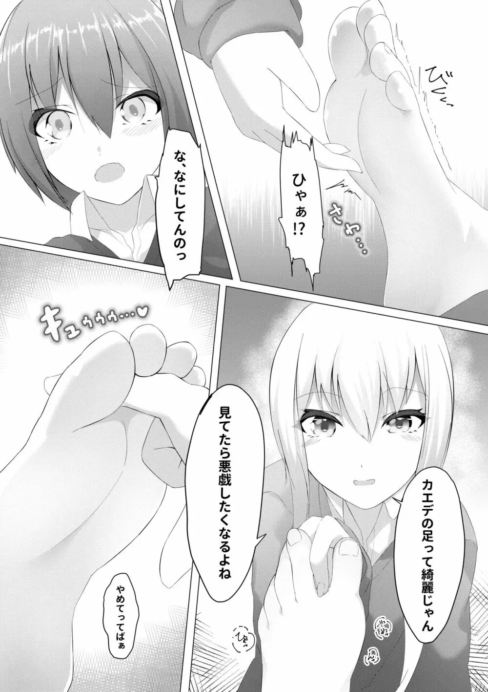 妹はすぐ脱ぐ ep学校ですぐ脱ぐ - page12